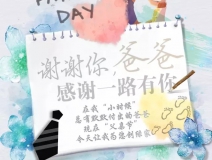 Hey，我最愛的古董老爸