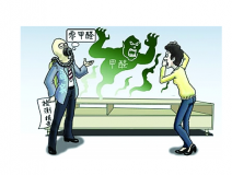甲醛的危害有哪些？