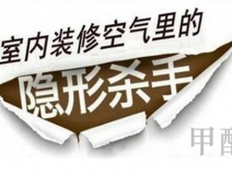 甲醛檢測(cè)超標(biāo)“5倍” 環(huán)保油漆并不環(huán)保！