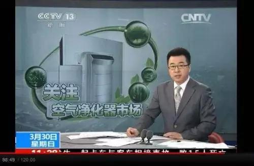 央視新聞直播間曝光空氣凈化器行業(yè)亂象，涉嫌貼牌生產(chǎn)、商家虛假宣傳
