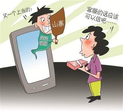 寶媽小心！***騙局：客服主動(dòng)找來，網(wǎng)購(gòu)?fù)b甲醛“超標(biāo)”給退款