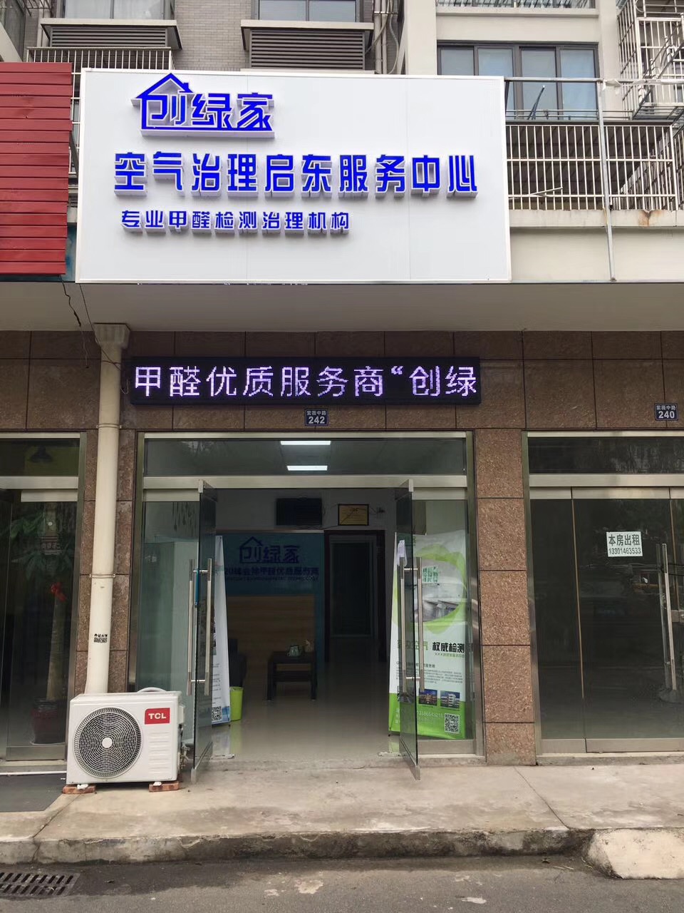 熱烈祝賀創(chuàng)綠家空氣治理啟東服務(wù)中心新落成！